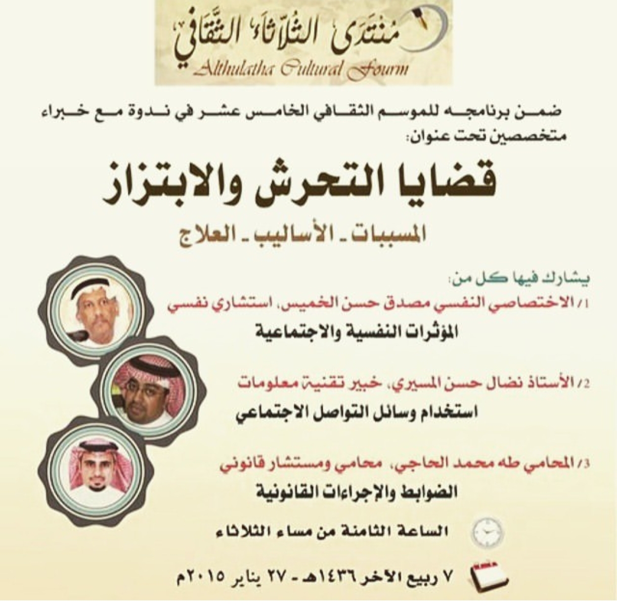 قضايا التحرش والابتزاز: المسببات، الأساليب، العلاج